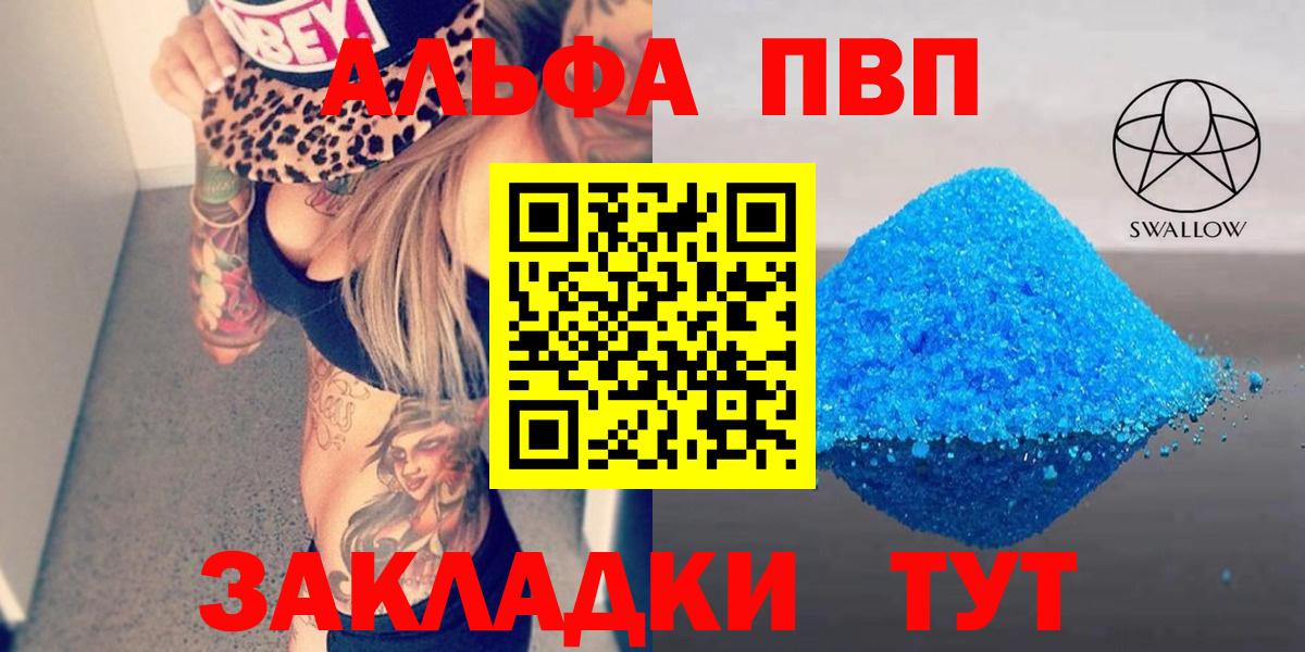 Альфа ПВП VHQ Нерюнгри