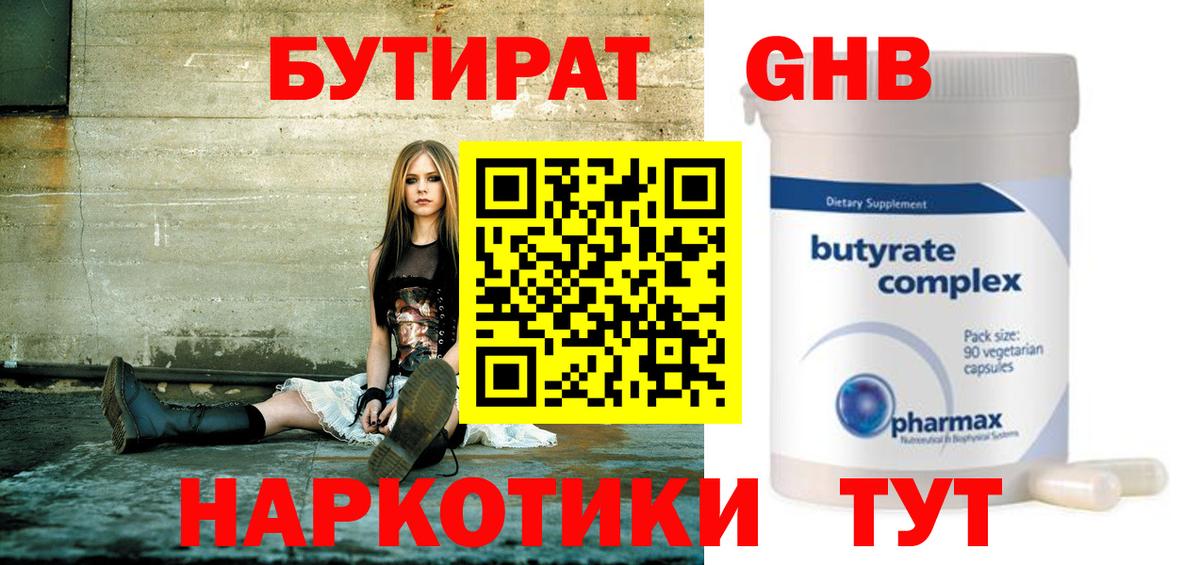 БУТИРАТ бутандиол Нерюнгри