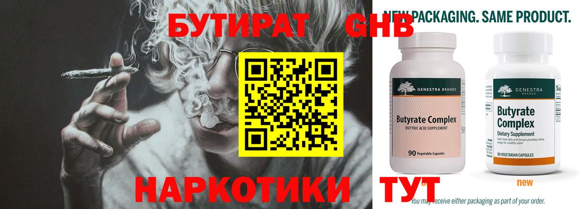 Бутират BDO  Бутират  Нерюнгри  Вход с VPN 