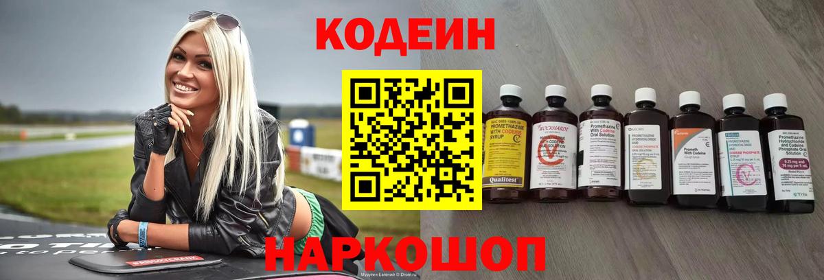 Codein напиток Lean (лин)  Вход с VPN  Кодеин Purple Drank  Нерюнгри 