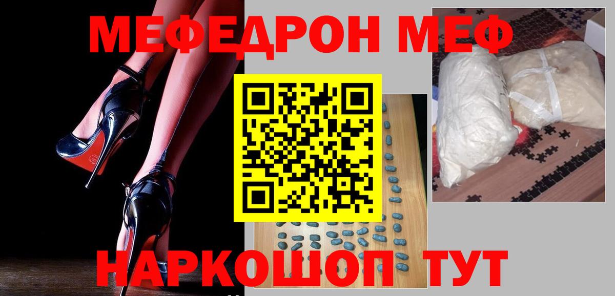 МЯУ-МЯУ VHQ  Вход с VPN  МЕФ мяу мяу  МЕФ  Нерюнгри  МЯУ-МЯУ 
