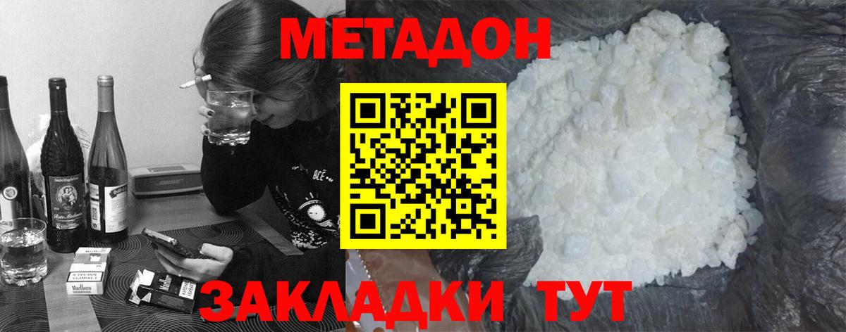МЕТАДОН кристалл Нерюнгри